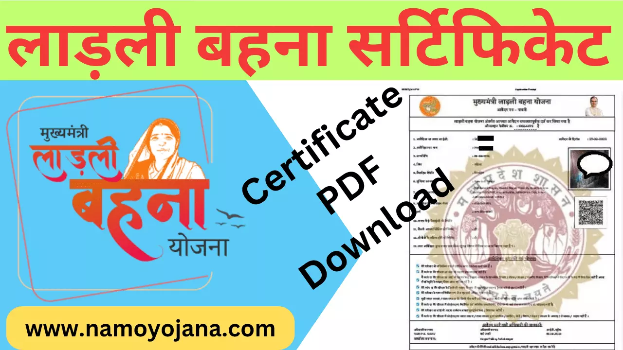 Ladli behna yojana certificate download