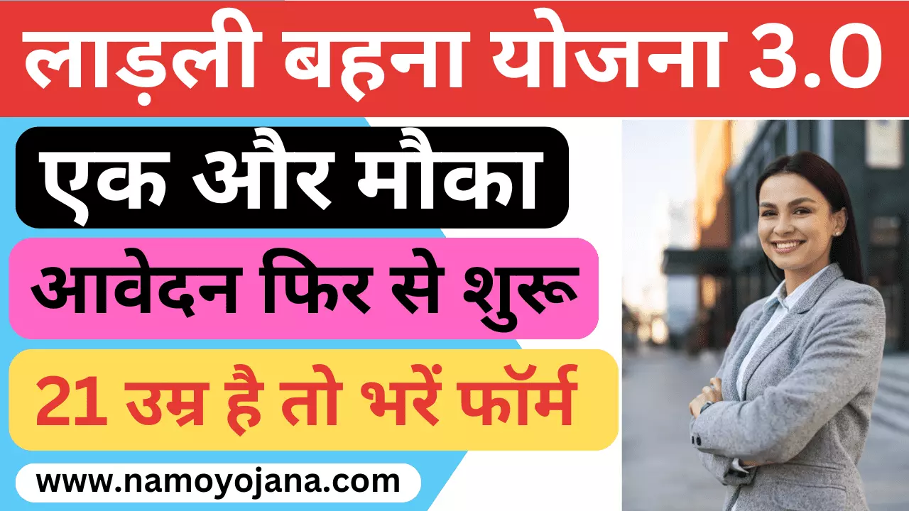Ladli behna yojana 3.0 third round registration