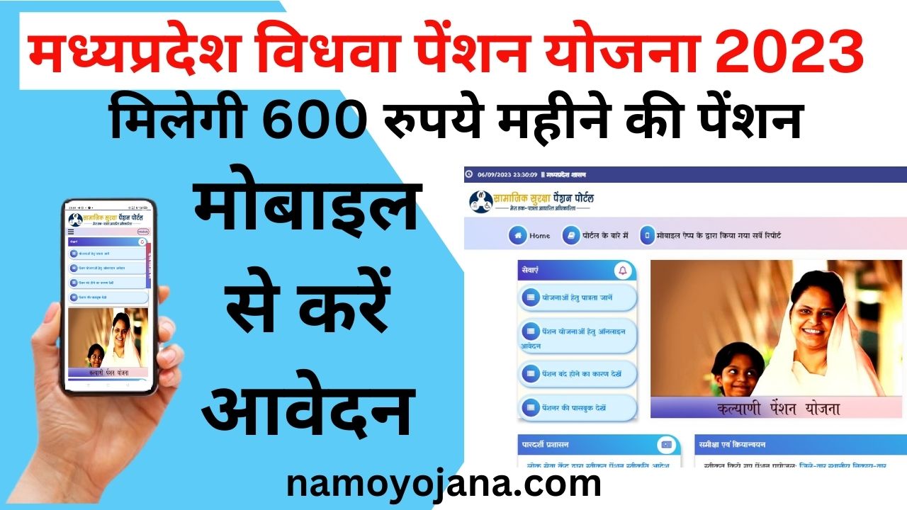 vidhwa pension yojana mp