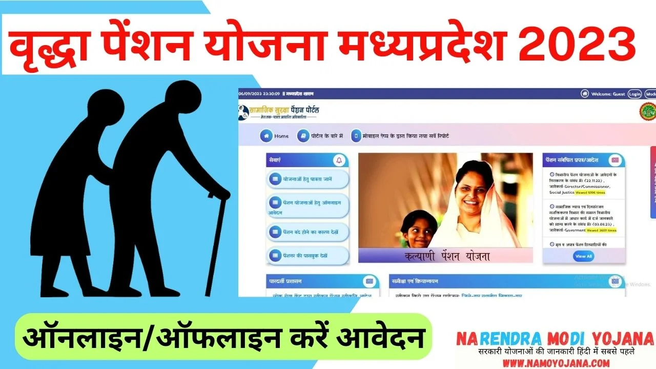 vridha pension 2023 madhya pradesh