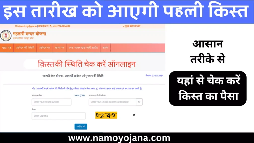 Mahtari vandana yojana First Installment date