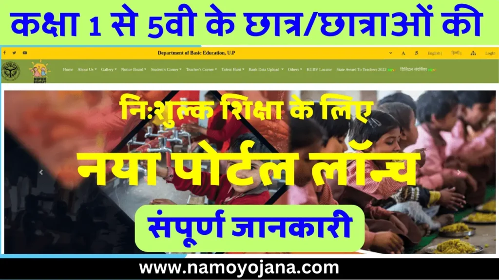 Up Mission Prerna Portal