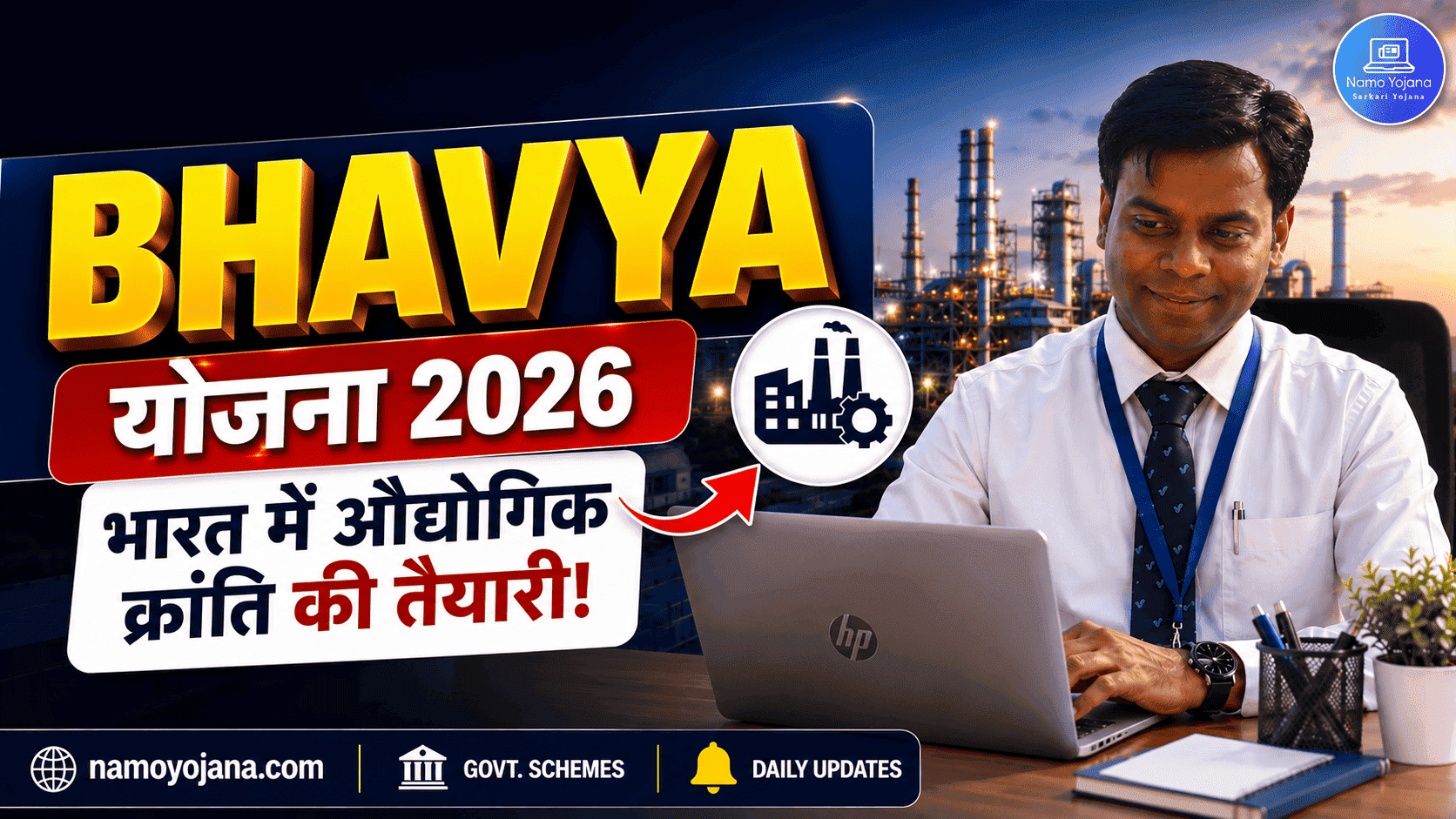 BHAVYA योजना 2026