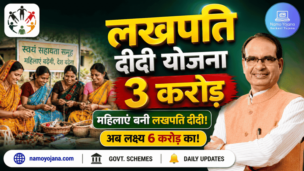 लखपति दीदी योजना New Update