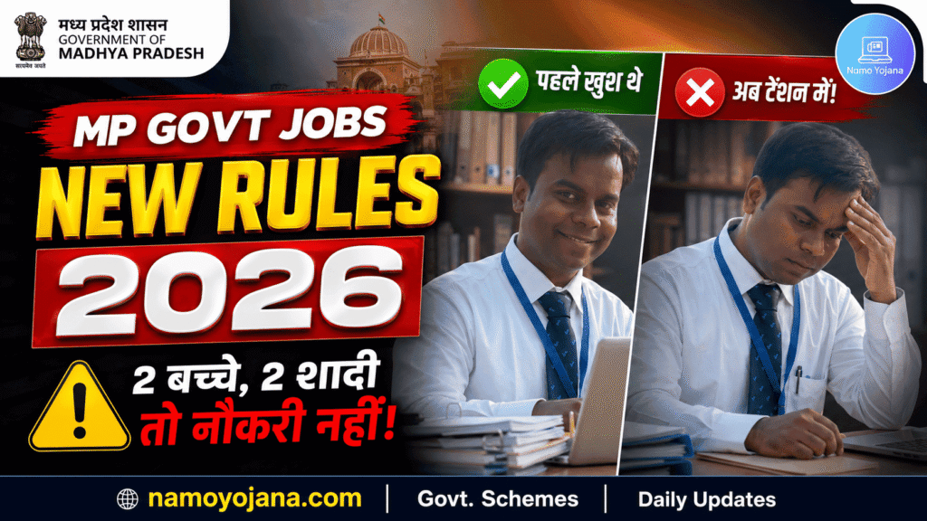 MP Government Jobs New Rules 2026